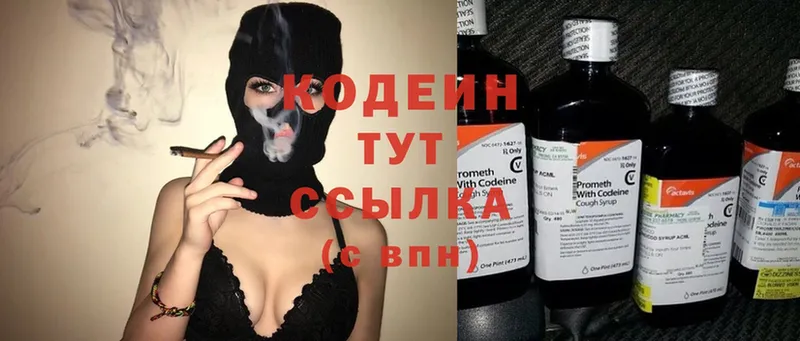 Кодеин Purple Drank  Гаврилов-Ям 